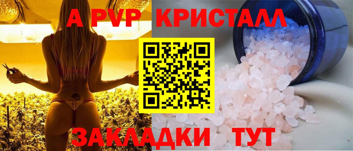 Красноуфимск  A PVP Crystall  наркота  Вход с VPN  А ПВП VHQ  A PVP СК 