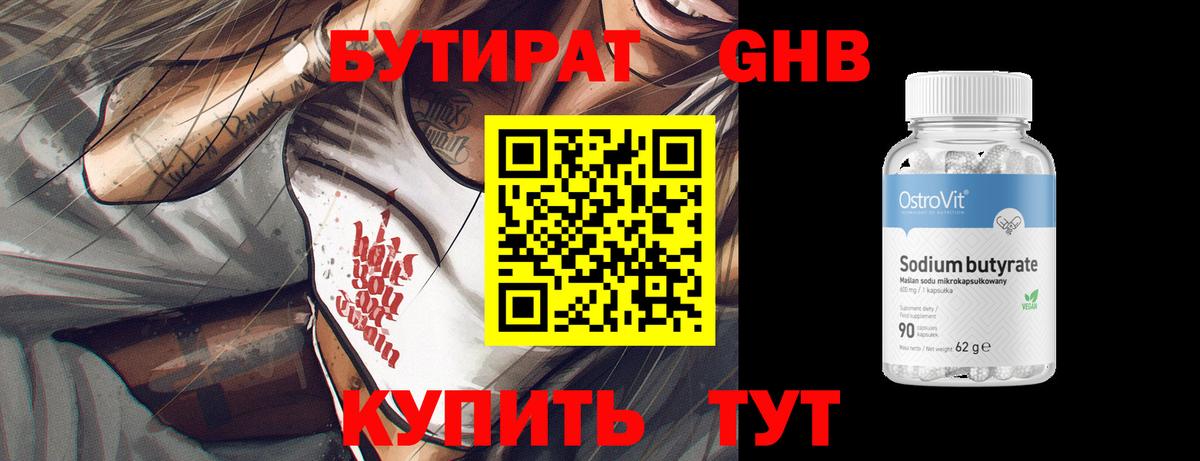 Бутират бутик Красноуфимск