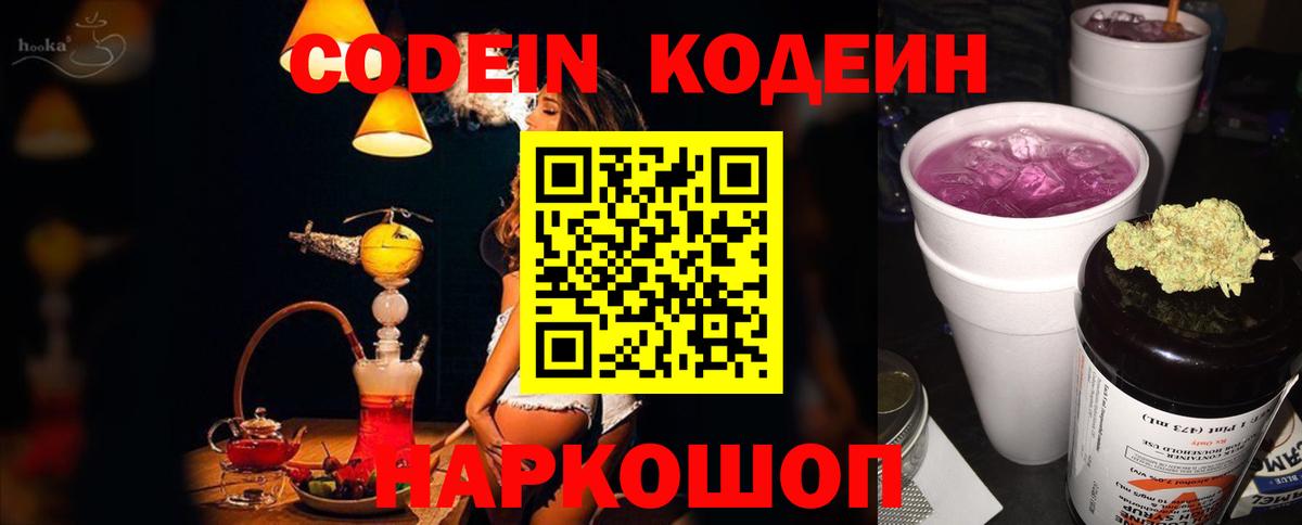 Кодеин Purple Drank  Codein Purple Drank  Красноуфимск  Вход с VPN 