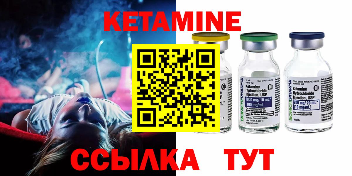 Красноуфимск  КЕТАМИН VHQ  КЕТАМИН VHQ  Вход с VPN 
