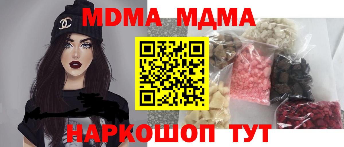 Красноуфимск  МДМА молли  Вход с VPN  MDMA crystal 