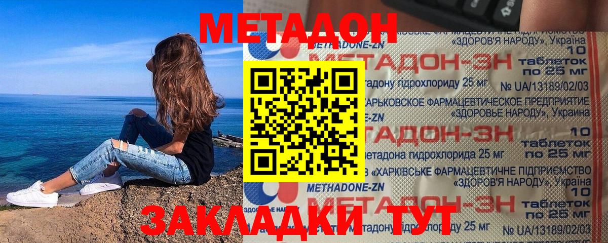 МЕТАДОН methadone  Метадон кристалл  Красноуфимск  Вход с VPN 