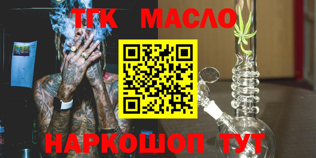 Красноуфимск  ТГК концентрат  Вход с VPN  мега вход  ТГК концентрат 