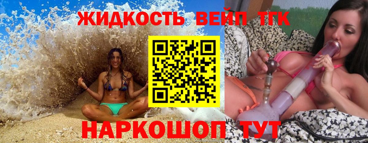 Дистиллят ТГК вейп с тгк Красноуфимск